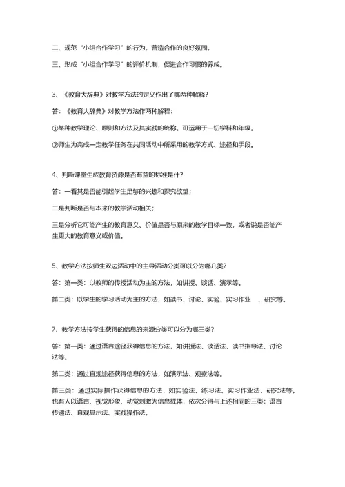 小学科学教材教法资料