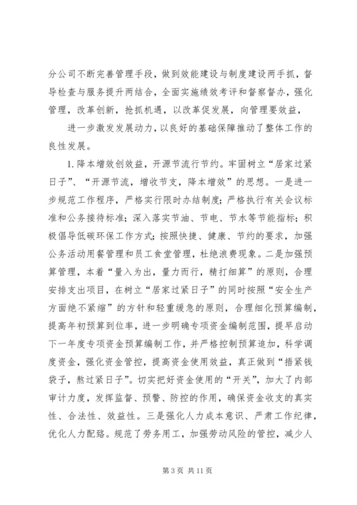 篇一：高速公路公司XX年工作总结及XX年工作计划.docx