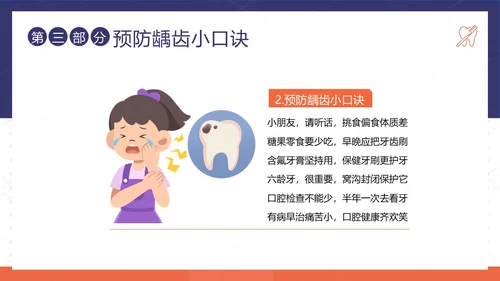 2023年儿童口腔健康宣教儿童牙齿护理儿童口腔牙齿PPT课件