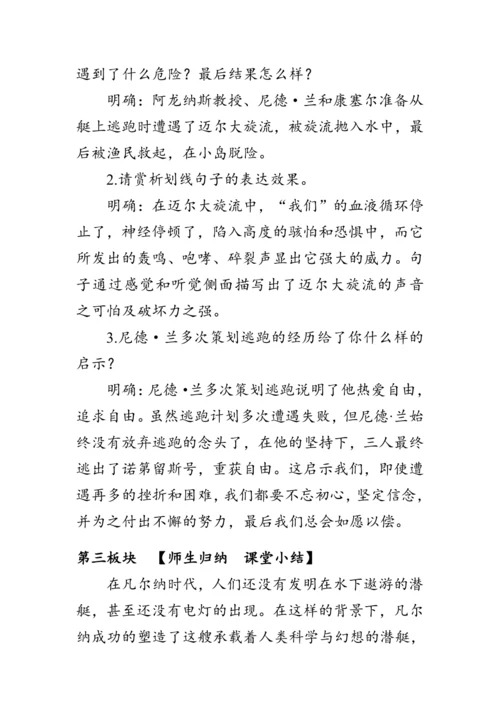 七年级下册语文第六单元《名著导读 《海底两万里》》 教案