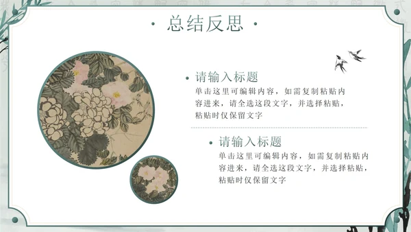 绿色清新古风年终总结PPT模板
