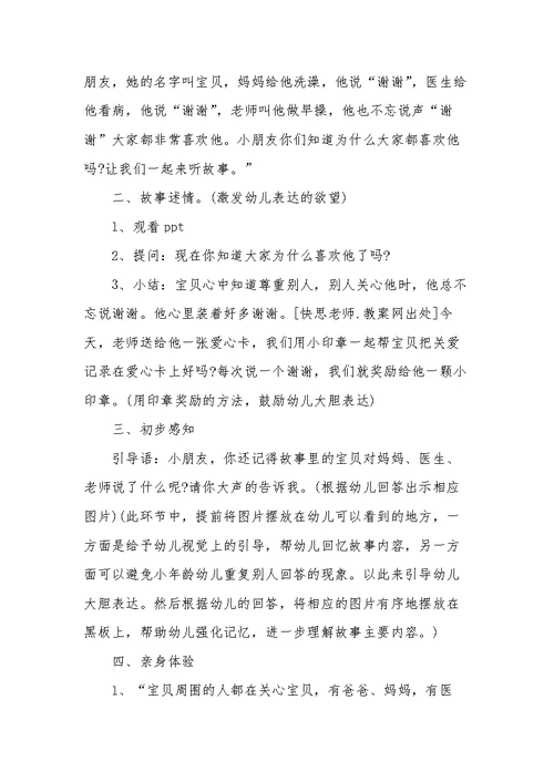 幼儿园公开课教案20篇社会