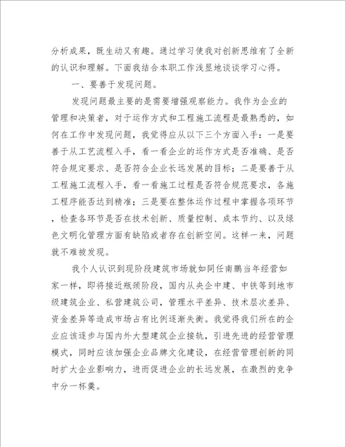 创新创业心得体会例文荟萃