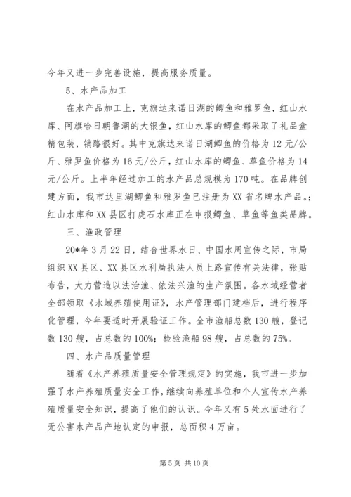 市渔业上半年工作总结及下半年工作计划.docx