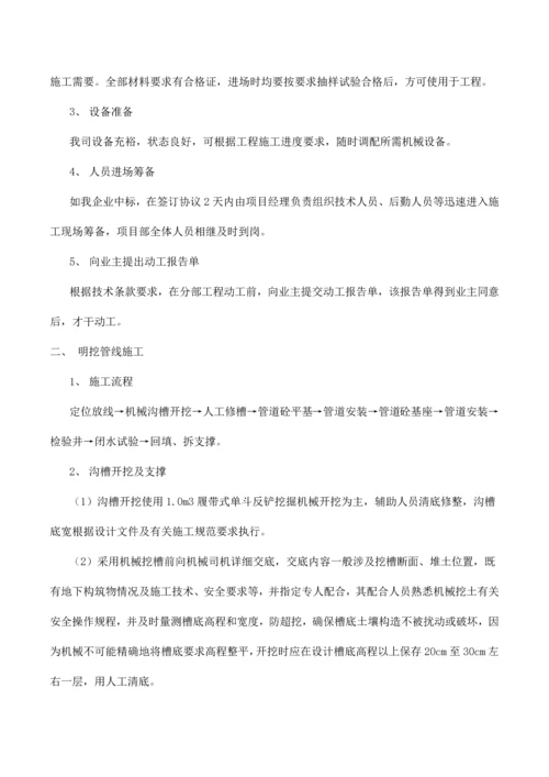 道路排水施工组织设计方案.docx