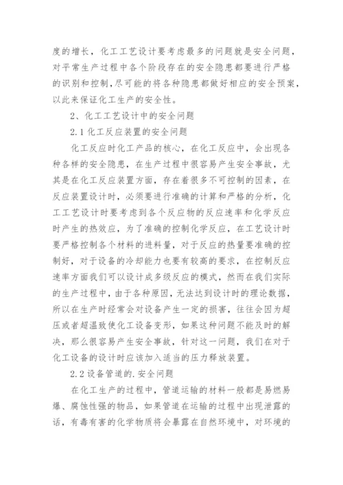 化工工艺的论文编辑精选.docx