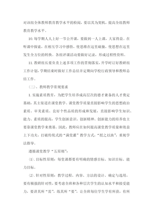 最新小学教务工作计划春季(八篇).docx