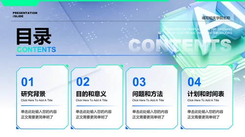 蓝色渐变科技风电子信息类专业开题报告答辩PPT模板
