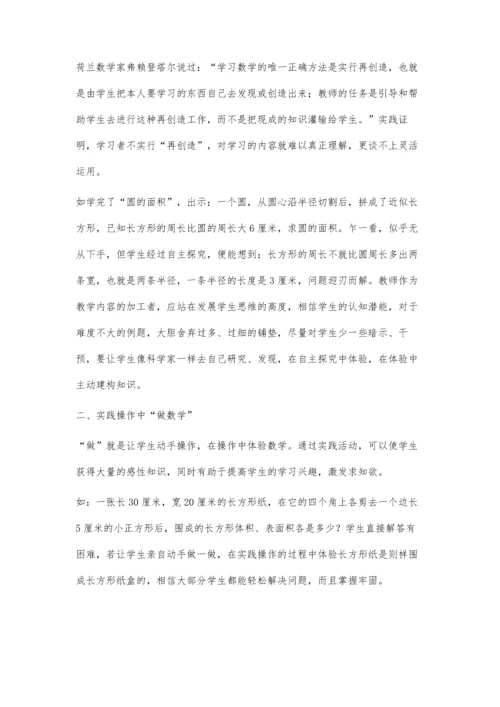 小学数学教学体验四部曲.docx