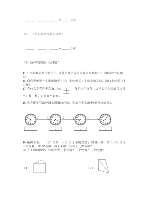 小学二年级上册数学应用题100道及答案【最新】.docx