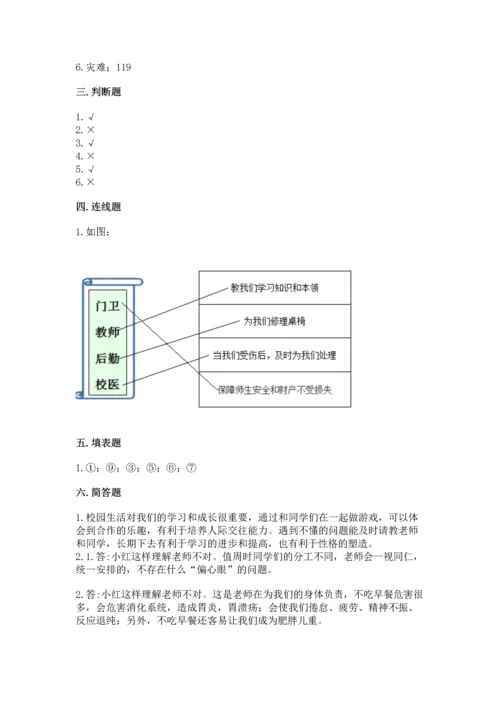 部编版三年级上册道德与法治期末测试卷及参考答案（最新）.docx