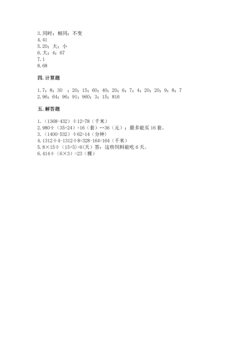 苏教版四年级上册数学第二单元 两、三位数除以两位数 测试卷附参考答案（a卷）.docx