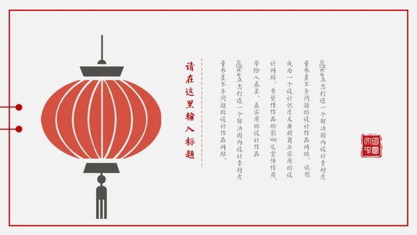 中国年过大年春节红色剪纸企业年会通用PPT模板