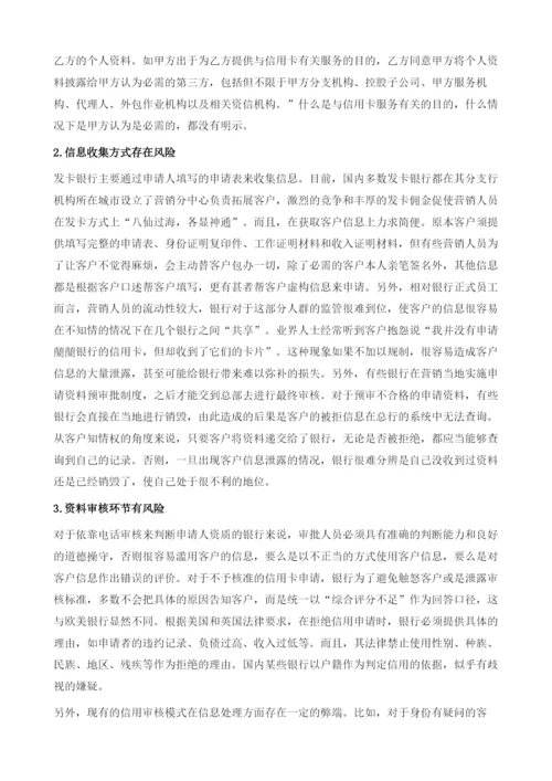 信用卡行业监管现状.docx