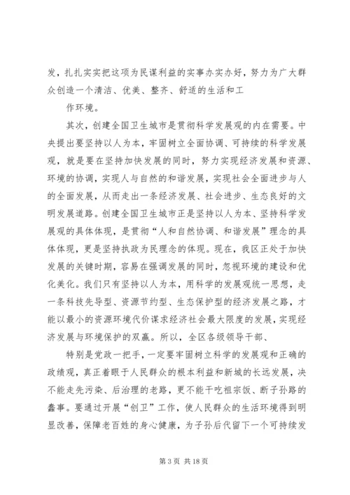 创建国家卫生城市动员大会上的讲话 (3).docx