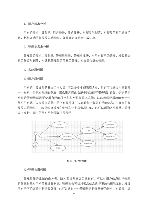 网上订餐系统的设计与实现.docx