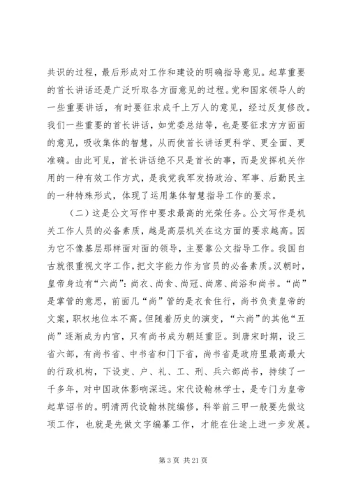 关于起草首长讲话的几个问题 (6).docx