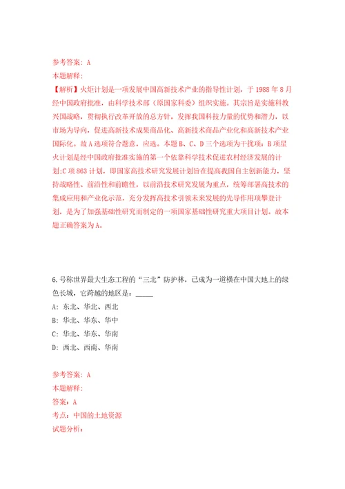 辽宁本溪市明山区事业单位招考聘用23人自我检测模拟试卷含答案解析1