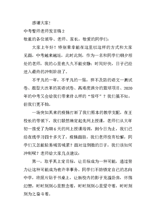 中考誓师教师发言稿