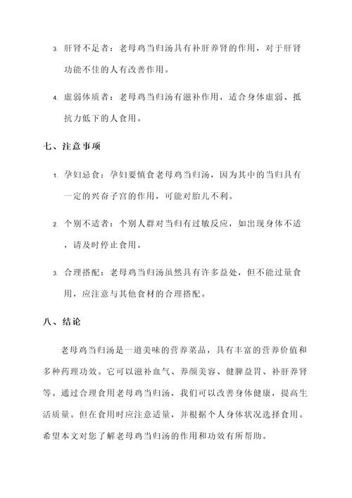 老母鸡当归汤的作用和功效