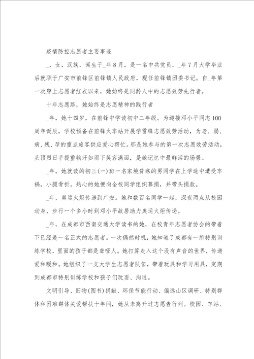 疫情防控志愿者主要事迹