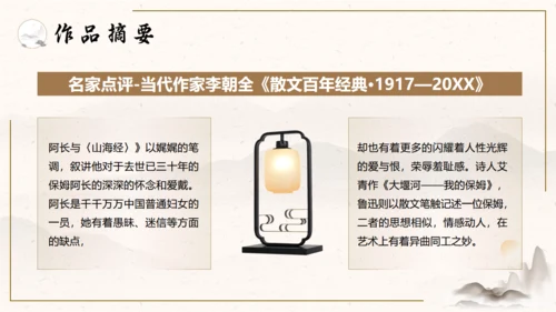 阿长与山海经中国风语文课通用PPT课件