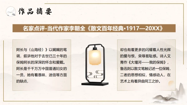 阿长与山海经中国风语文课通用PPT课件