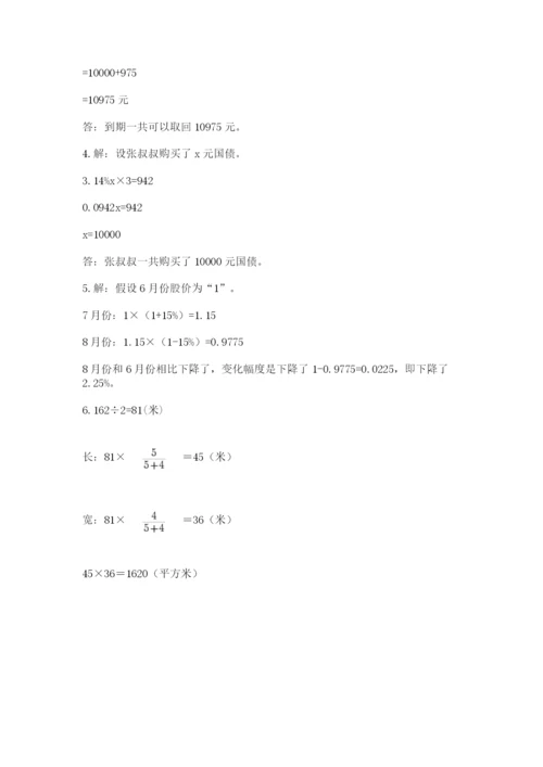 小学六年级数学期末自测题附完整答案（名校卷）.docx