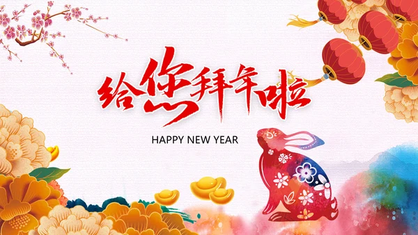 新年快乐2023兔年电子贺卡视频PPT