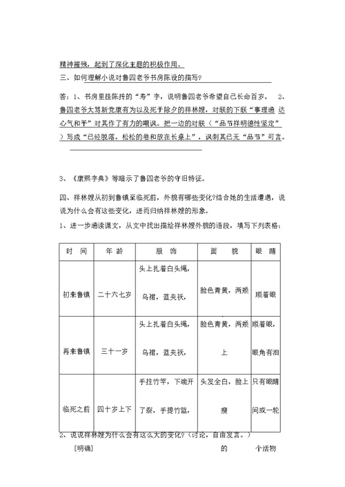 《祝福》导学案(带答案版)