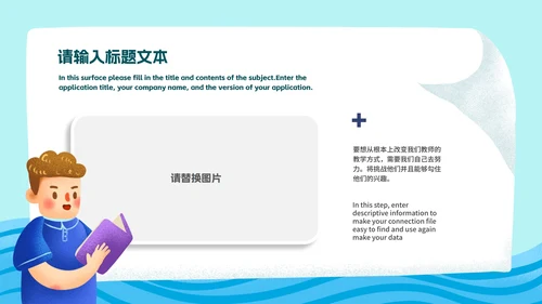 海洋树木教学ppt模板
