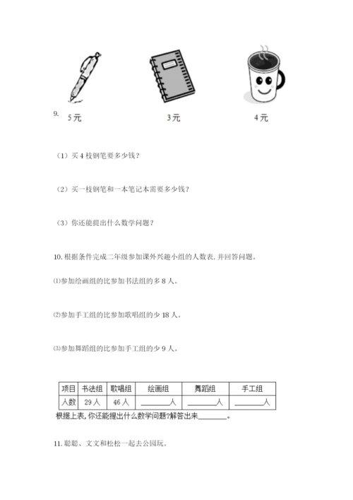 小学二年级数学应用题50道精选.docx