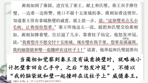 部编版五年级上册语文 6 将相和 课件