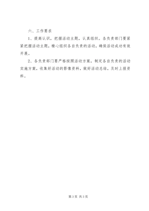 迎中秋、庆国庆系列活动方案1 (3).docx