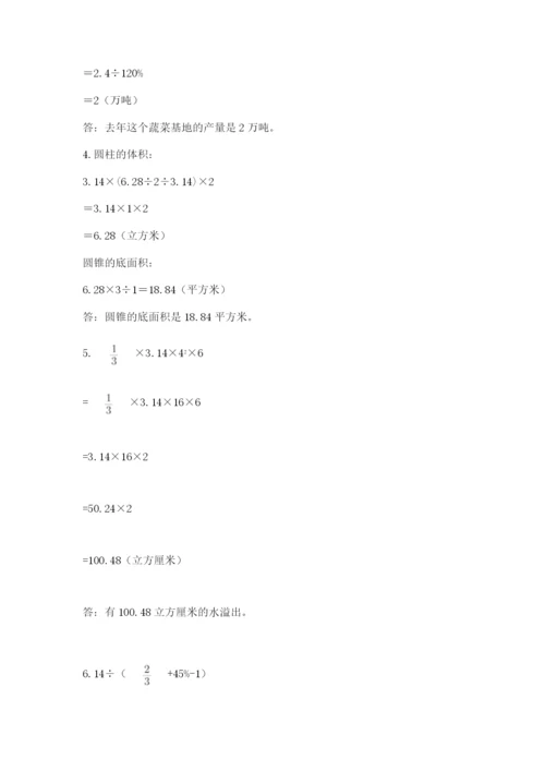 苏教版六年级下册数学期中测试卷含答案【实用】.docx
