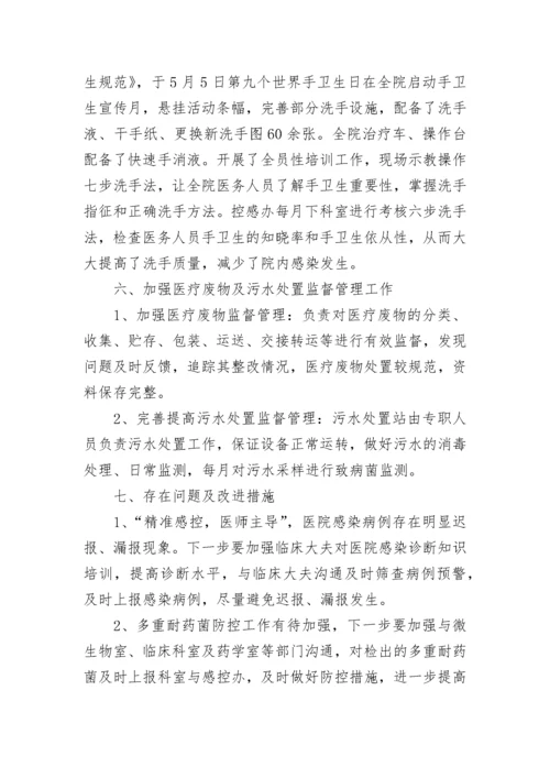 医院感染管理委员会会议简报_1.docx