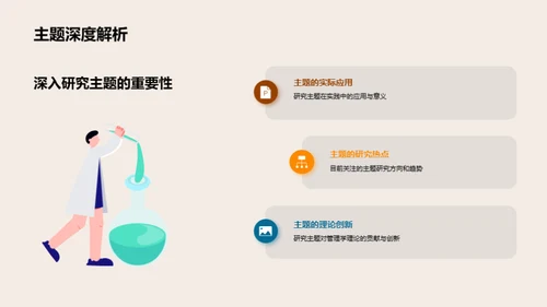 管理学研究新视角