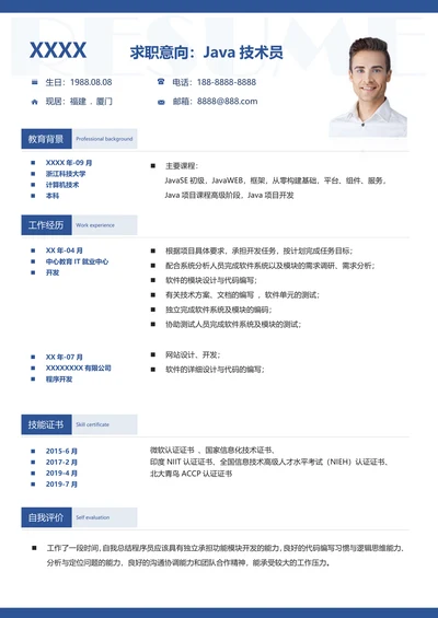 JAVA程序员求职简历下载