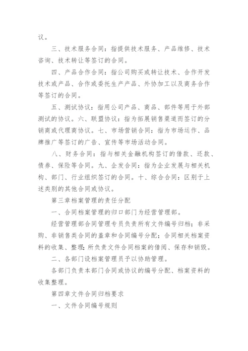 采购档案管理制度_2.docx