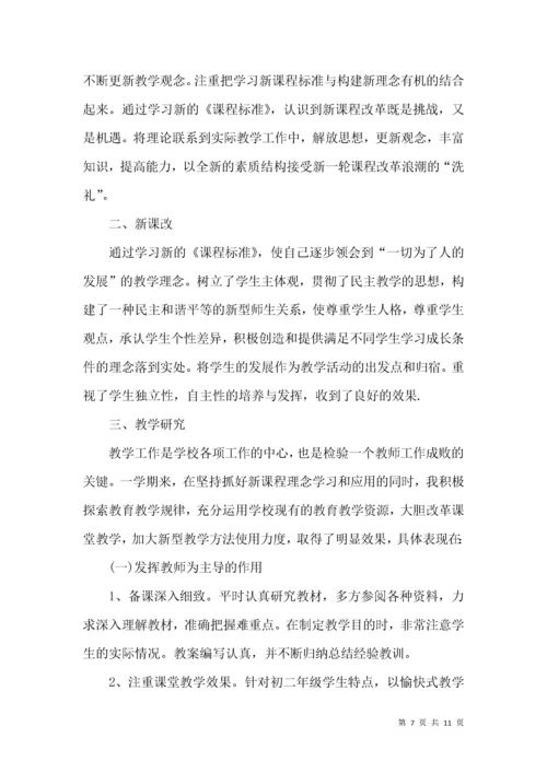 初一数学第二学期教学工作总结.docx