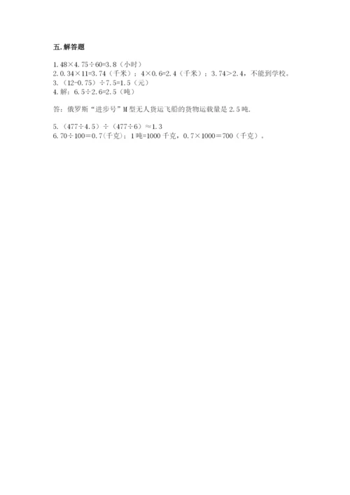 人教版数学五年级上册期中考试试卷（真题汇编）.docx
