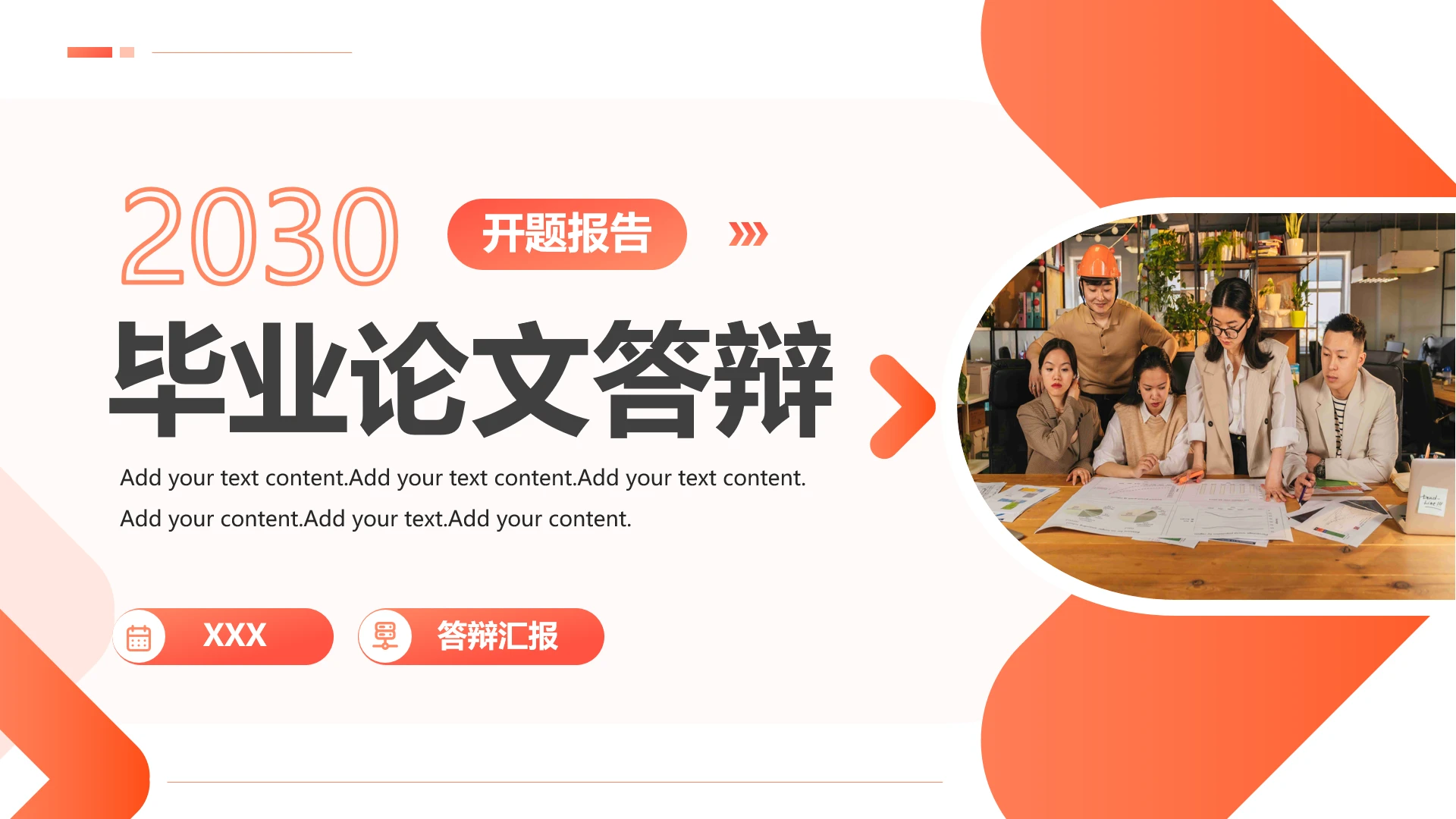 橘黄色毕业论文答辩开题报告通用PPT模板