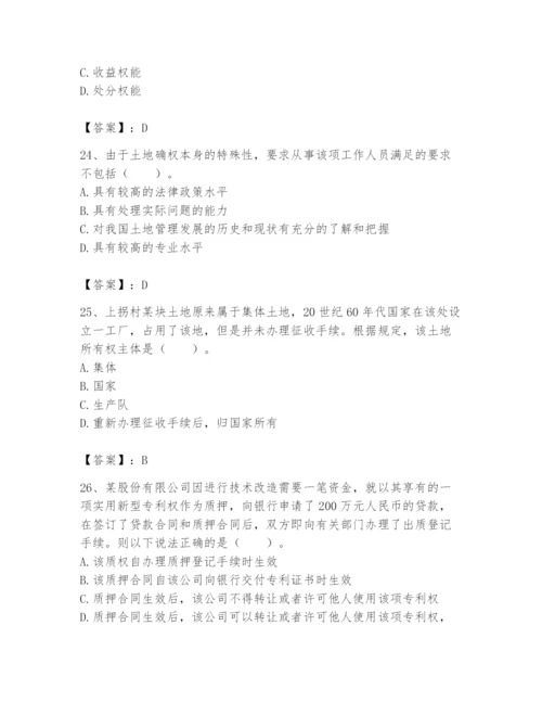 土地登记代理人之土地权利理论与方法题库含答案（考试直接用）.docx