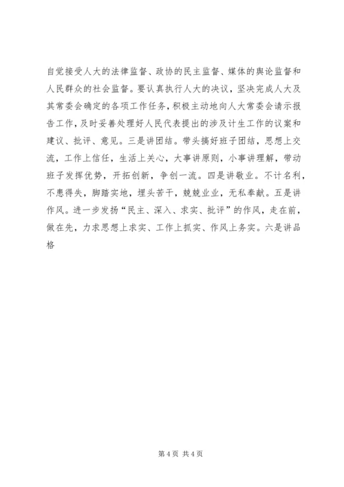 人口与计划生育局局长供职报告.docx