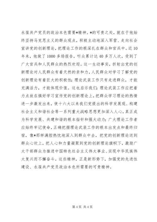 学习优秀党员先进事迹体会.docx