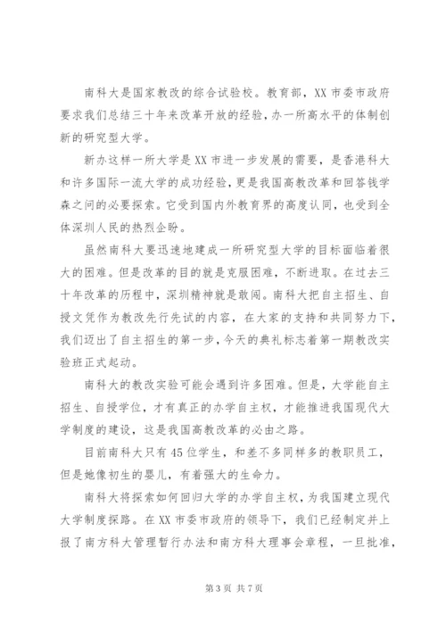 大学新学年开学典礼讲话稿范文.docx