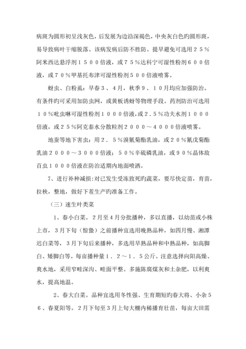 低温雨雪冰冻灾害农业生产应对重点技术综合措施.docx