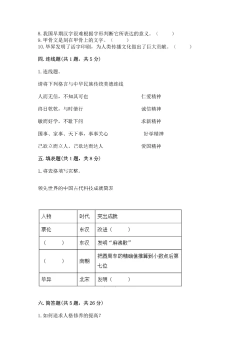五年级上册道德与法治第四单元骄人祖先 灿烂文化测试卷附答案解析.docx