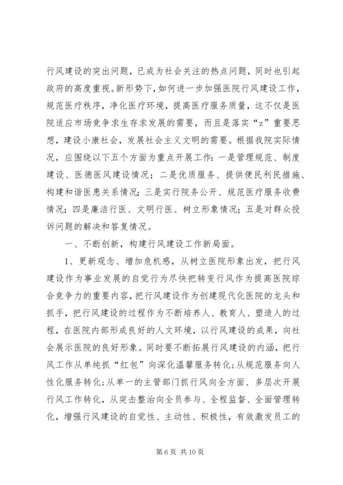 社区卫生服务中心医德医风建设工作计划.docx