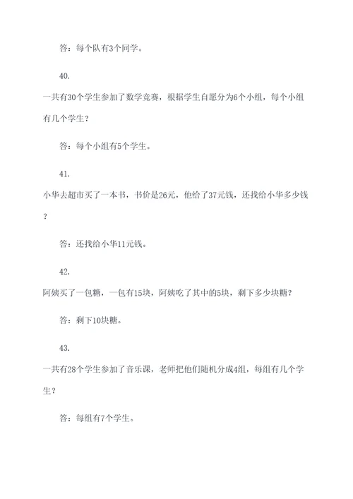 二年级上册连除应用题
